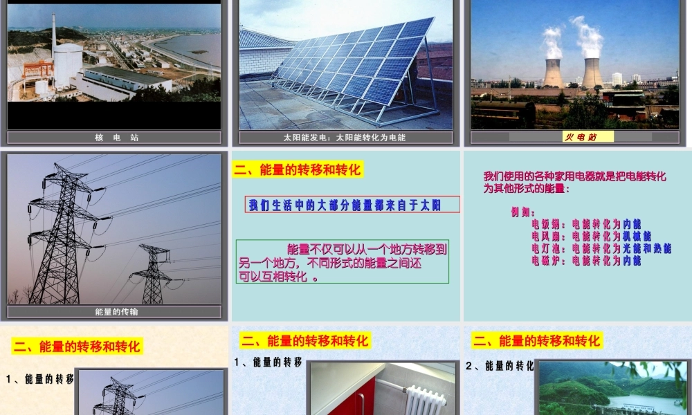 八年级物理上册 2.4(能量)课件 教科版 课件