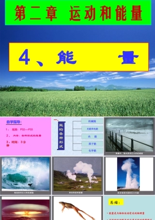 八年级物理上册 2.4(能量)课件 教科版 课件