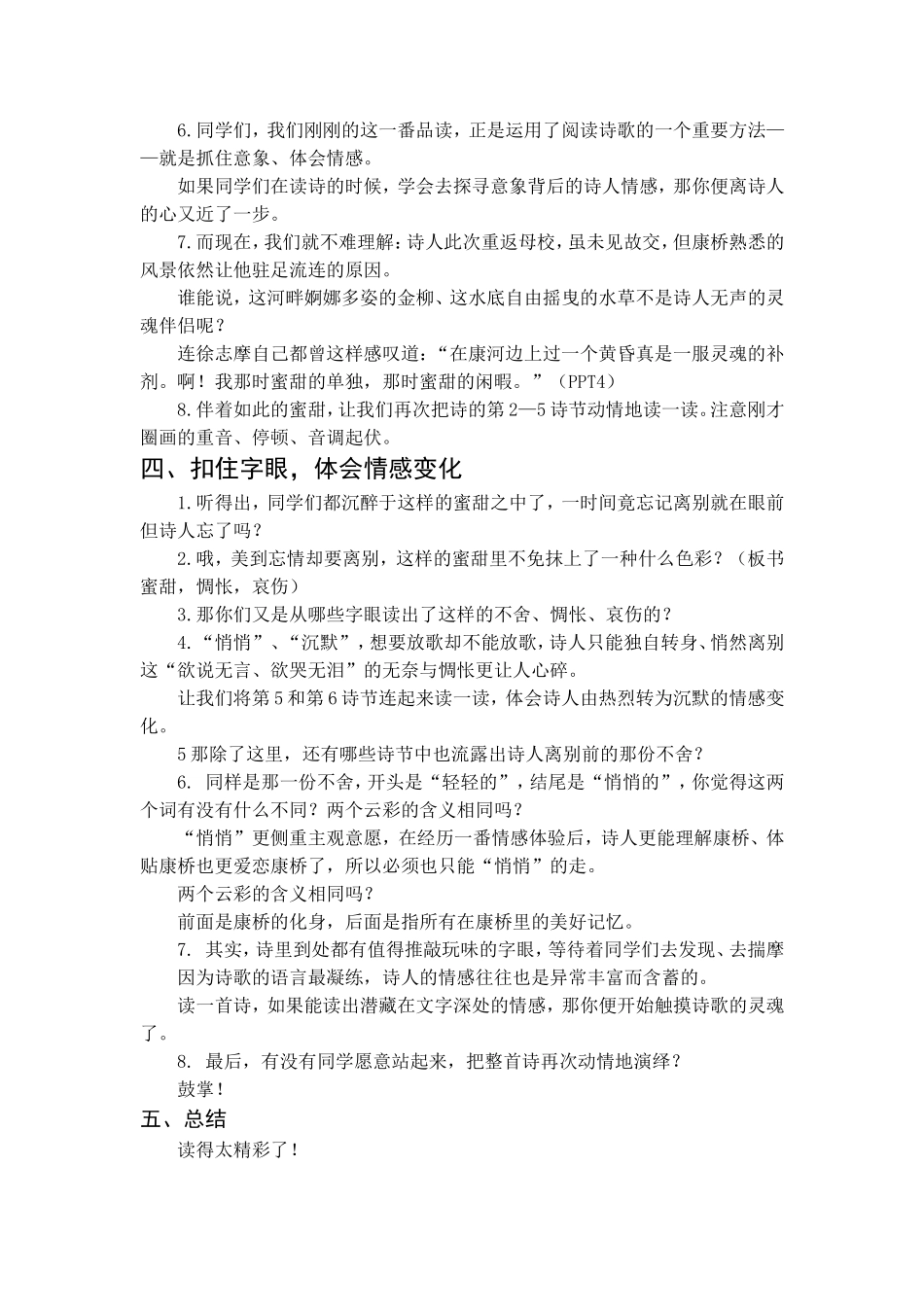 再别康桥-(2)_第2页
