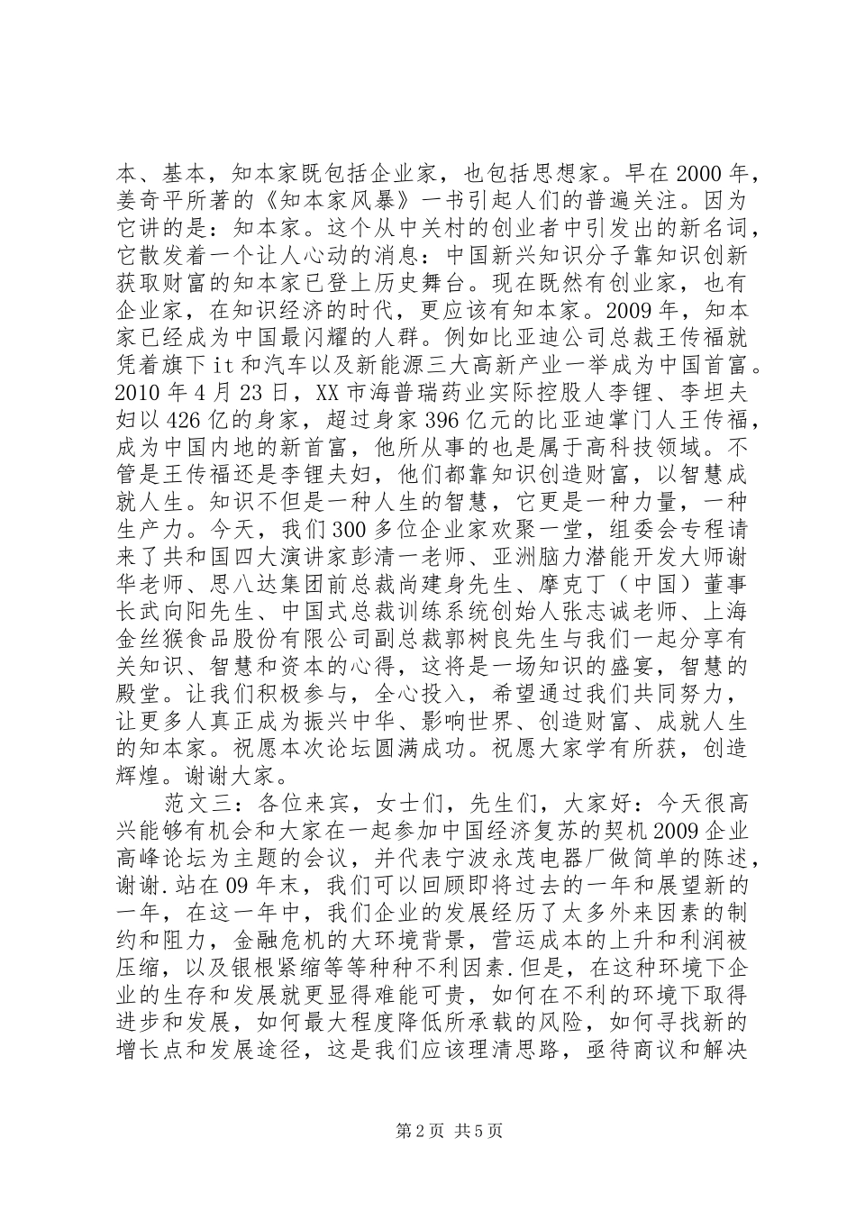 高峰论坛发言稿_第2页