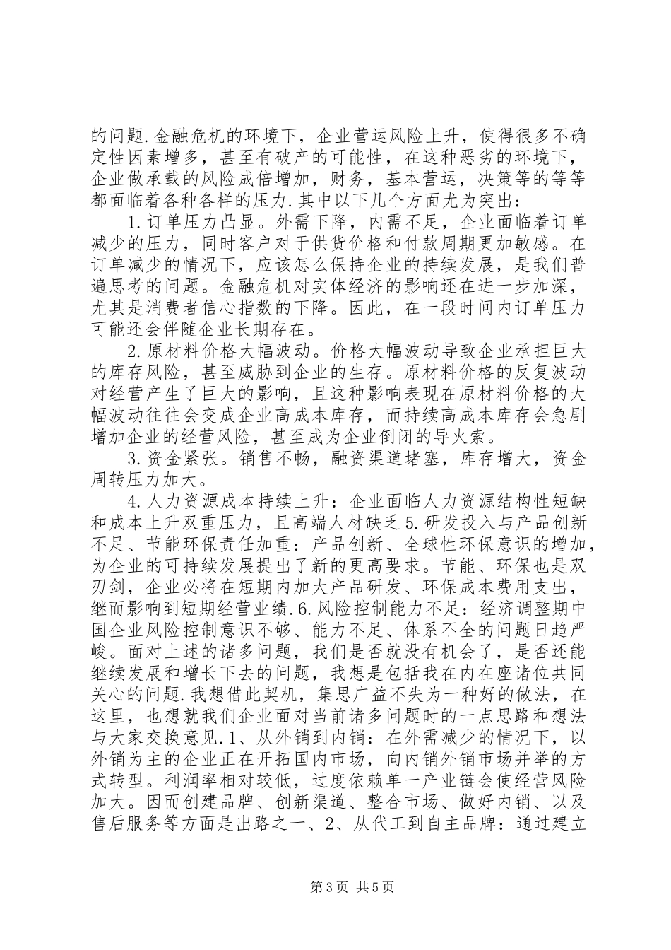 高峰论坛发言稿_第3页