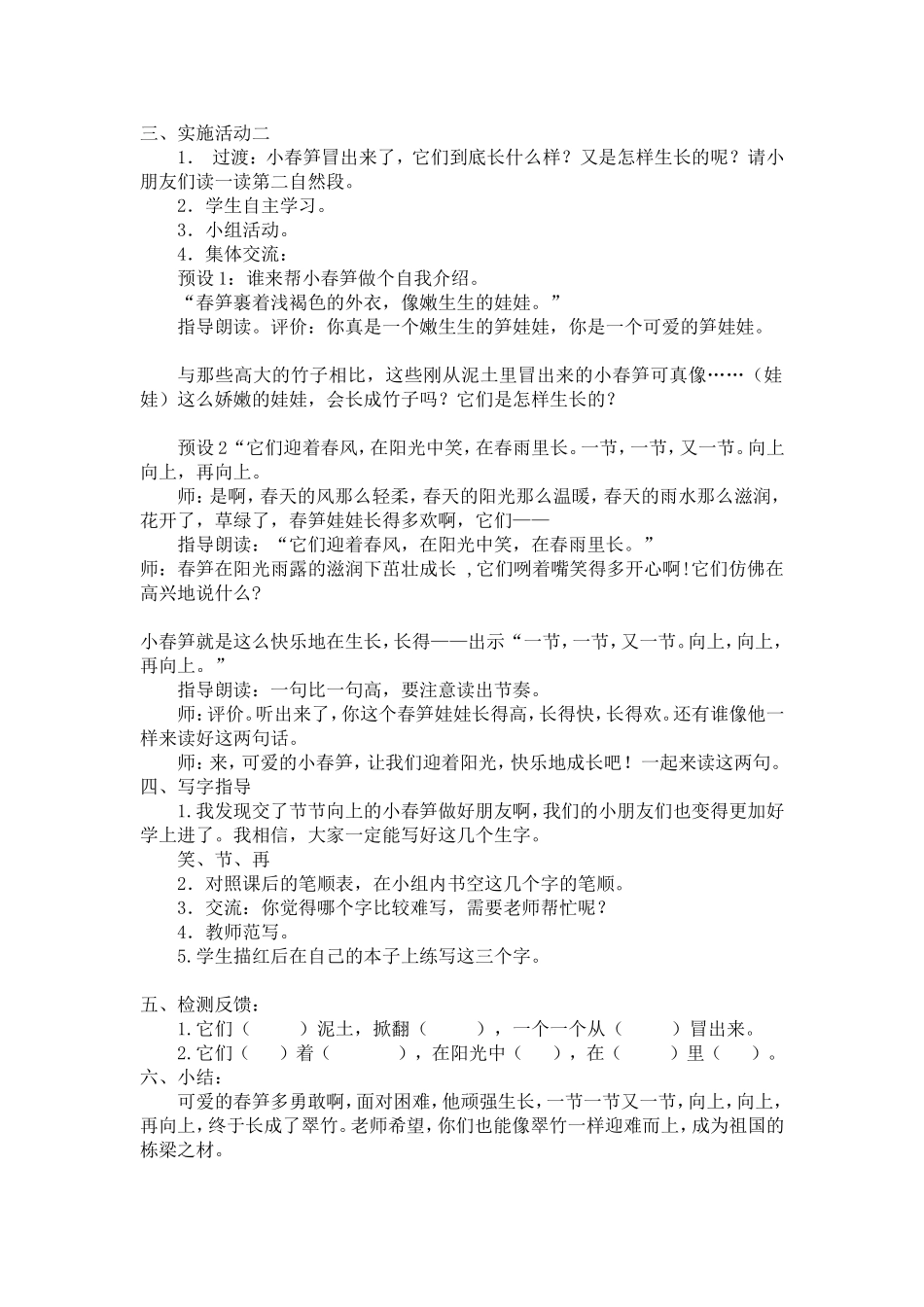 《春笋》导学案_第2页