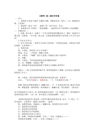 《春笋》导学案