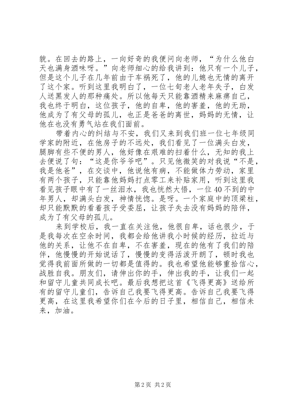 演讲稿《有父母的孤儿》_第2页