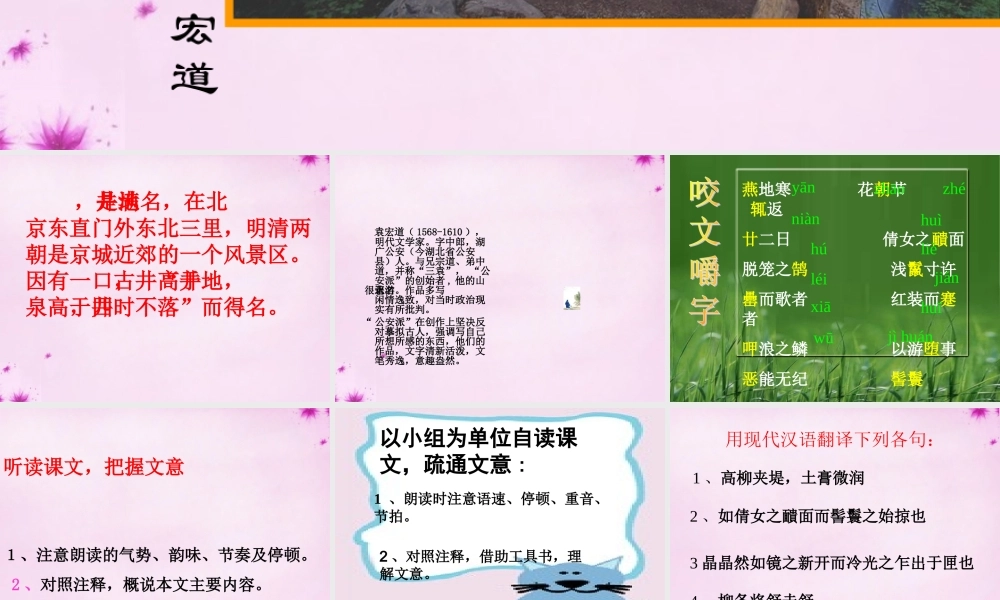 八年级语文下册 6.29(满井游记)课件2 (新版)新人教版 课件