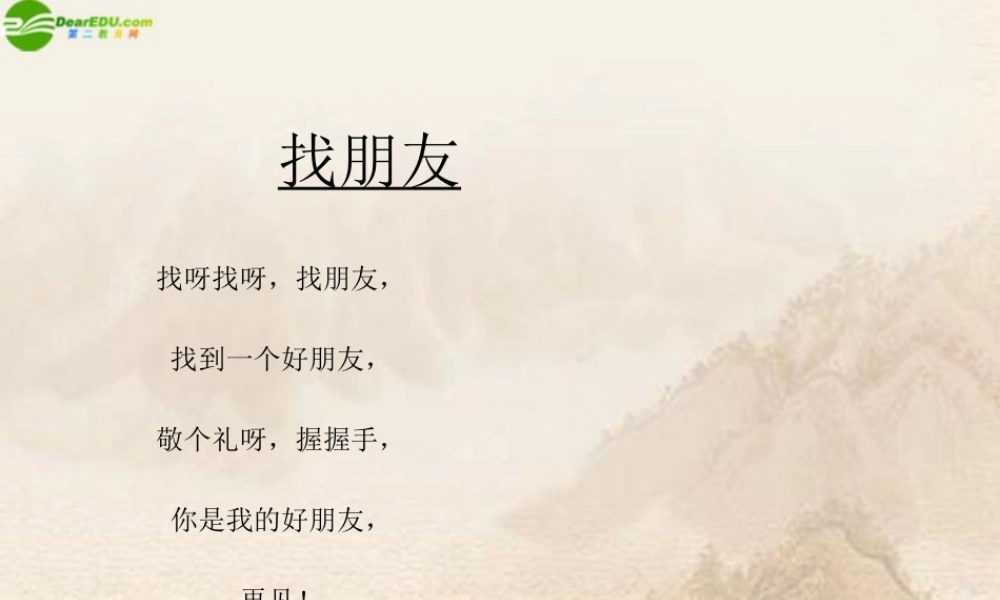 八年级思想品德上册 第三课(同学 朋友)课件 人教新课标版 课件