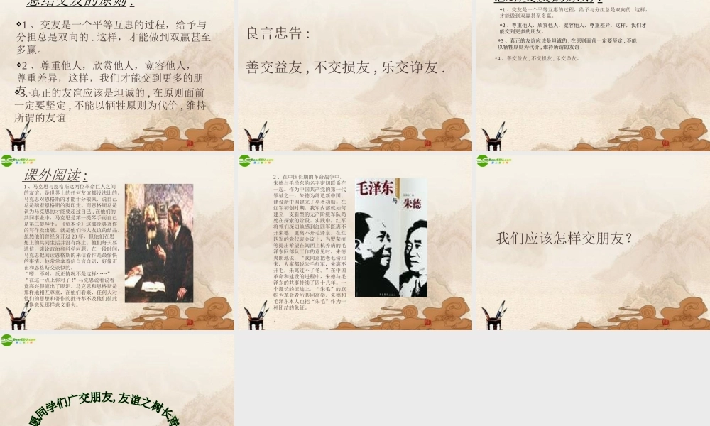 八年级思想品德上册 第三课(同学 朋友)课件 人教新课标版 课件