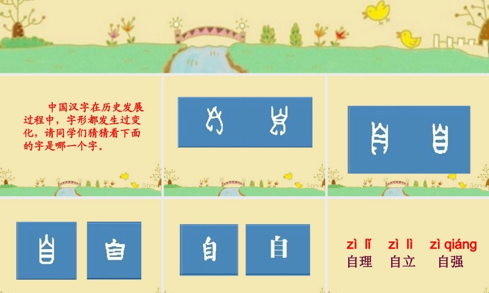 《识字二（2）》教学课件