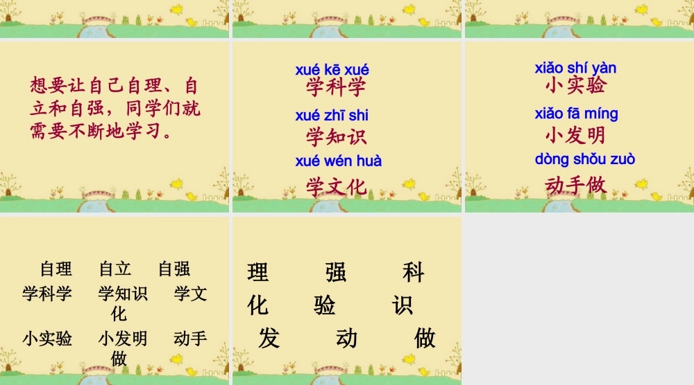 《识字二（2）》教学课件