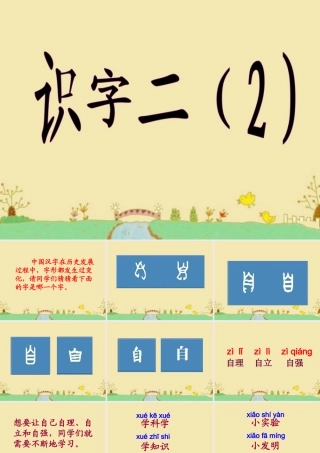 《识字二（2）》教学课件