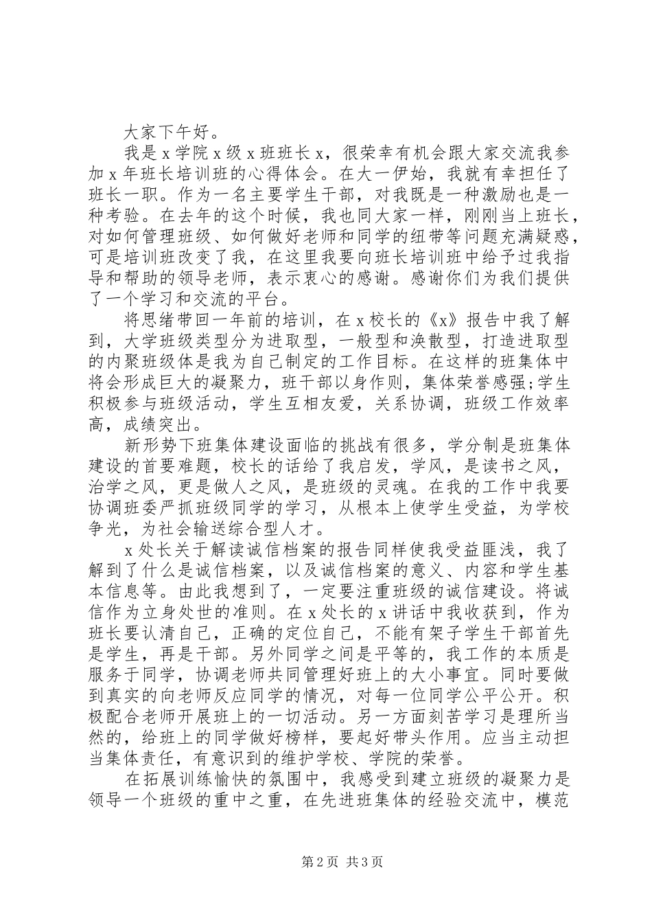 培训开班领导致辞稿_第2页