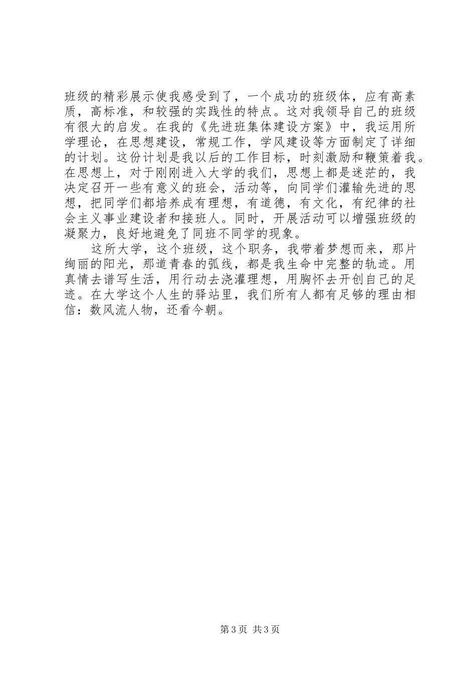 培训开班领导致辞稿_第3页