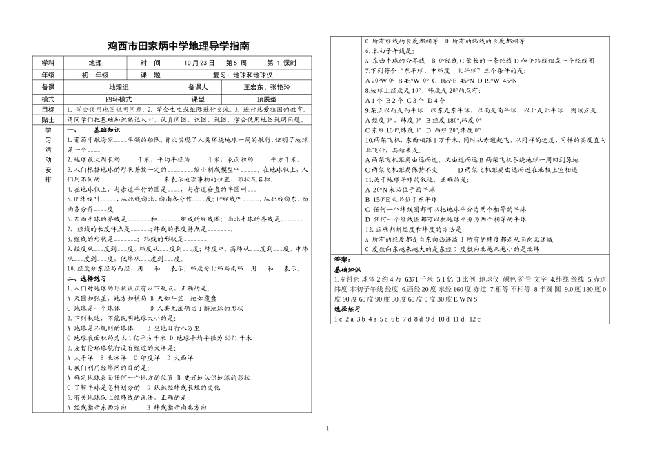 复习地球和地球仪_第1页