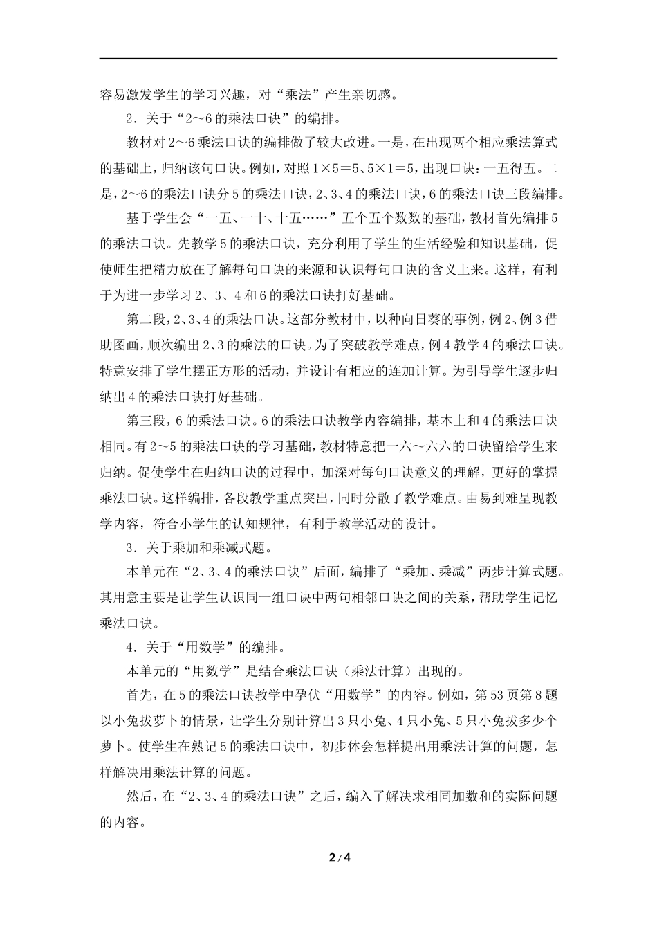 《表内乘法（一）》单元教学分析_第2页