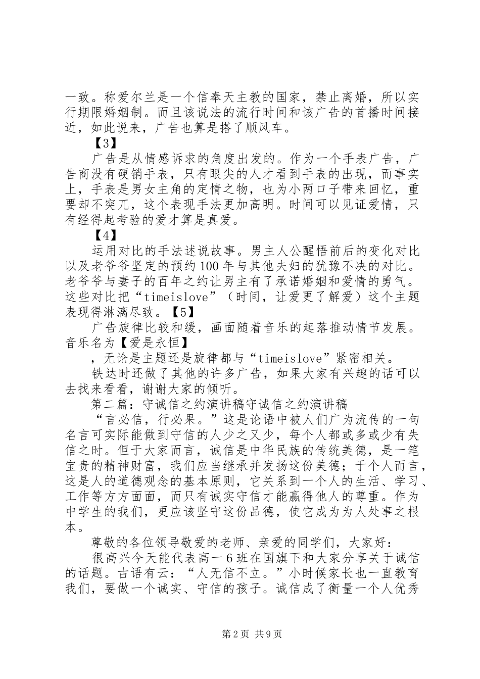 百年之约演讲稿_第2页