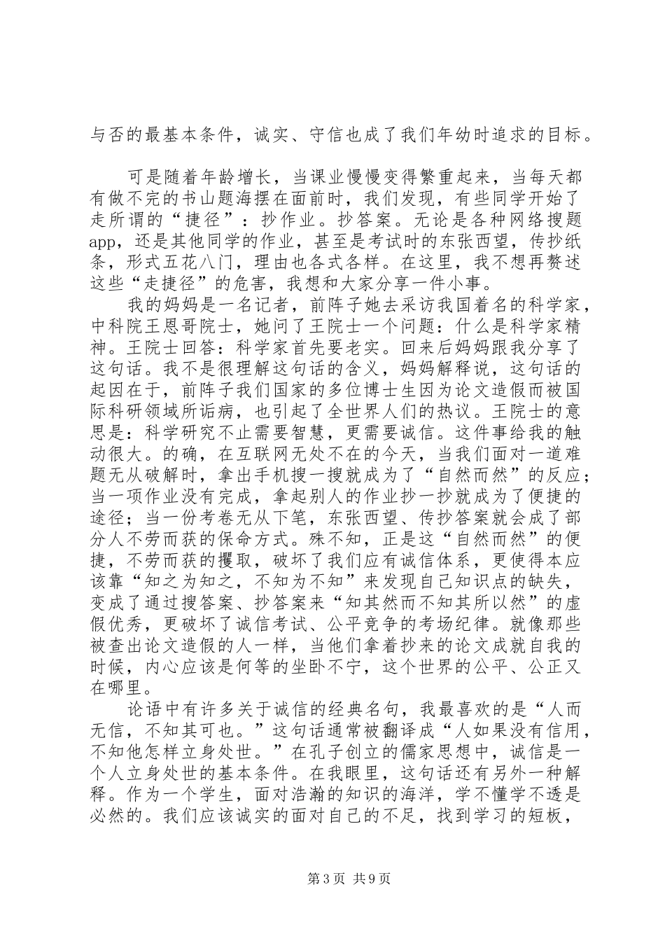 百年之约演讲稿_第3页