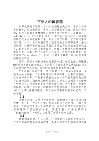 百年之约演讲稿