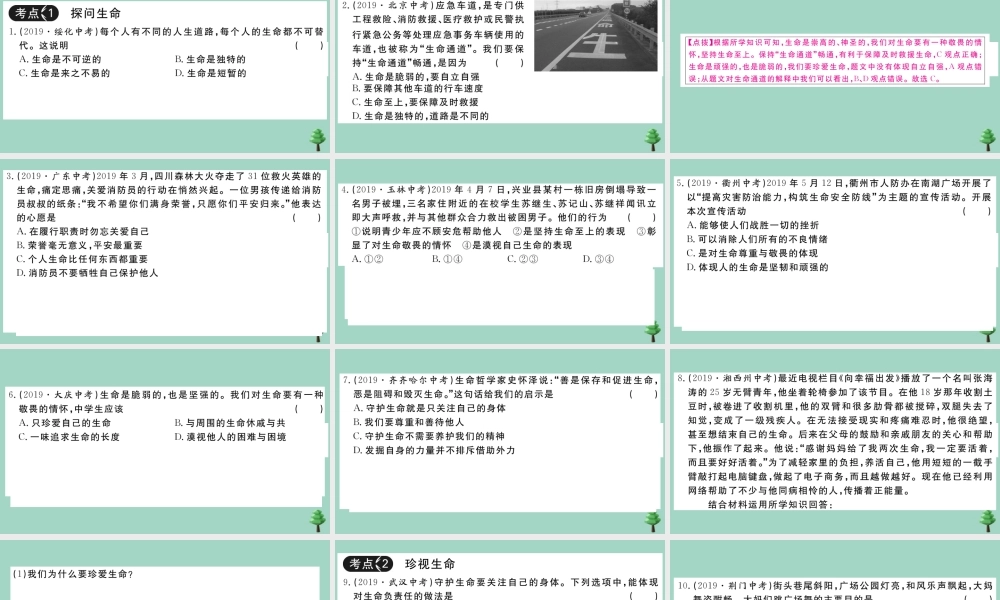 德与法治上册 第四单元复习卷作业课件 新人教版 课件