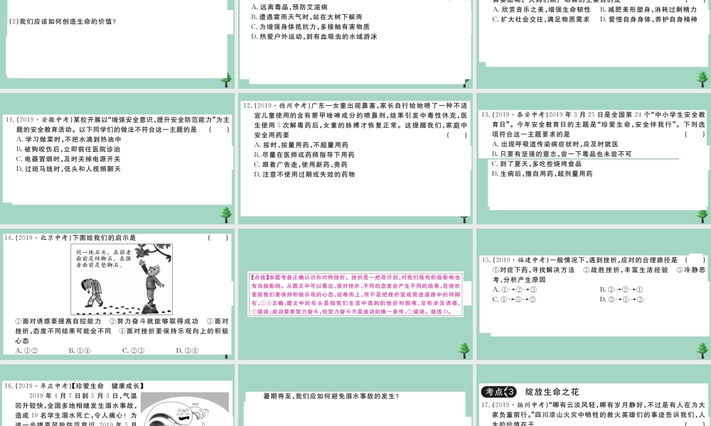 德与法治上册 第四单元复习卷作业课件 新人教版 课件