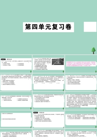 德与法治上册 第四单元复习卷作业课件 新人教版 课件
