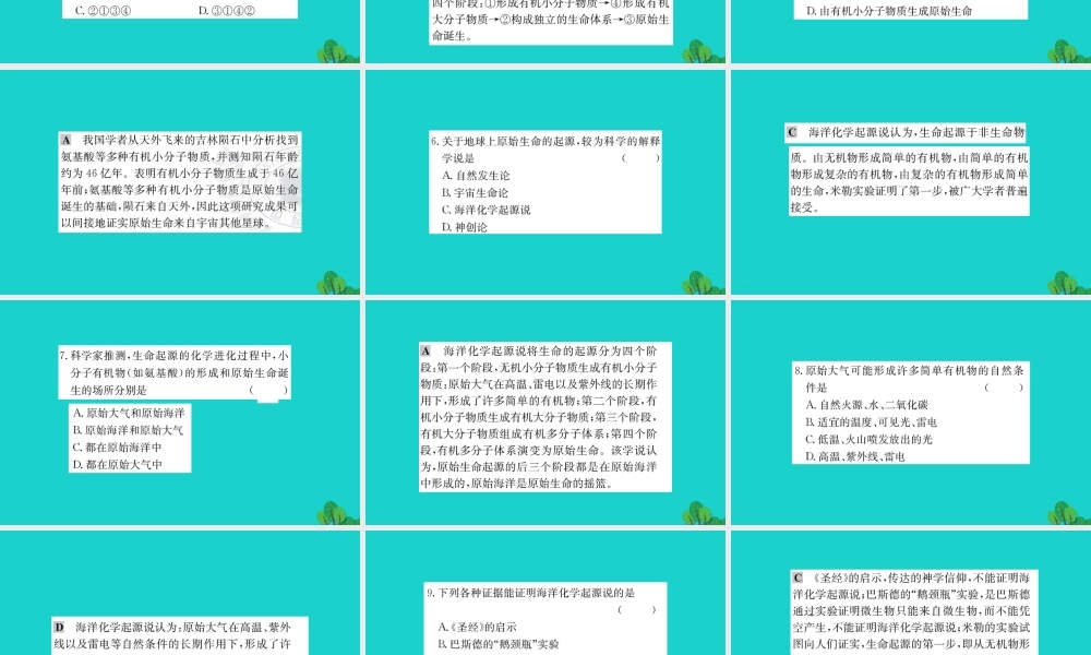 八年级生物下册 7.3.1 地球上生命的起源习题课件(新版)新人教版 课件