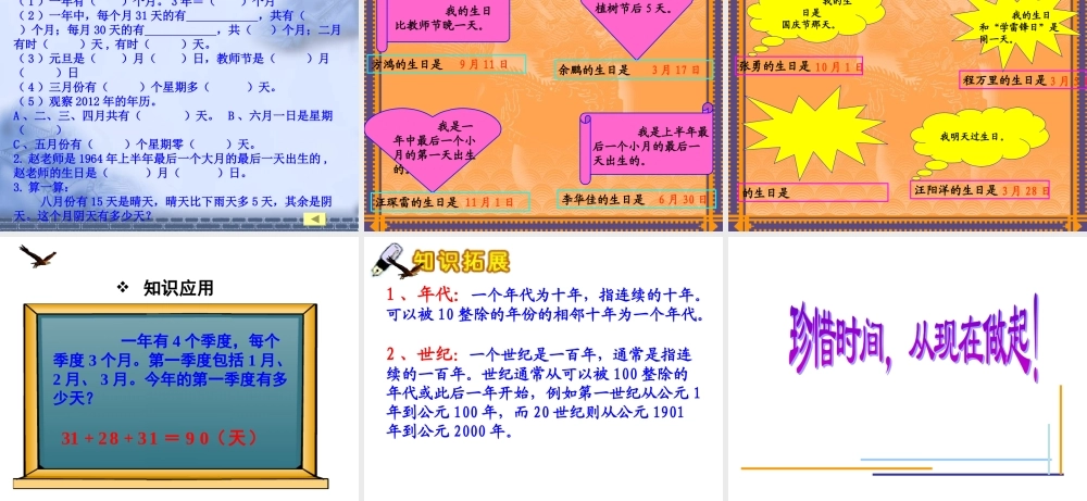 人教版版小学数学三年级《年月日》课件