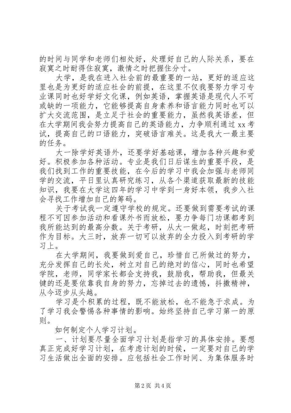 精选个人学习计划_第2页
