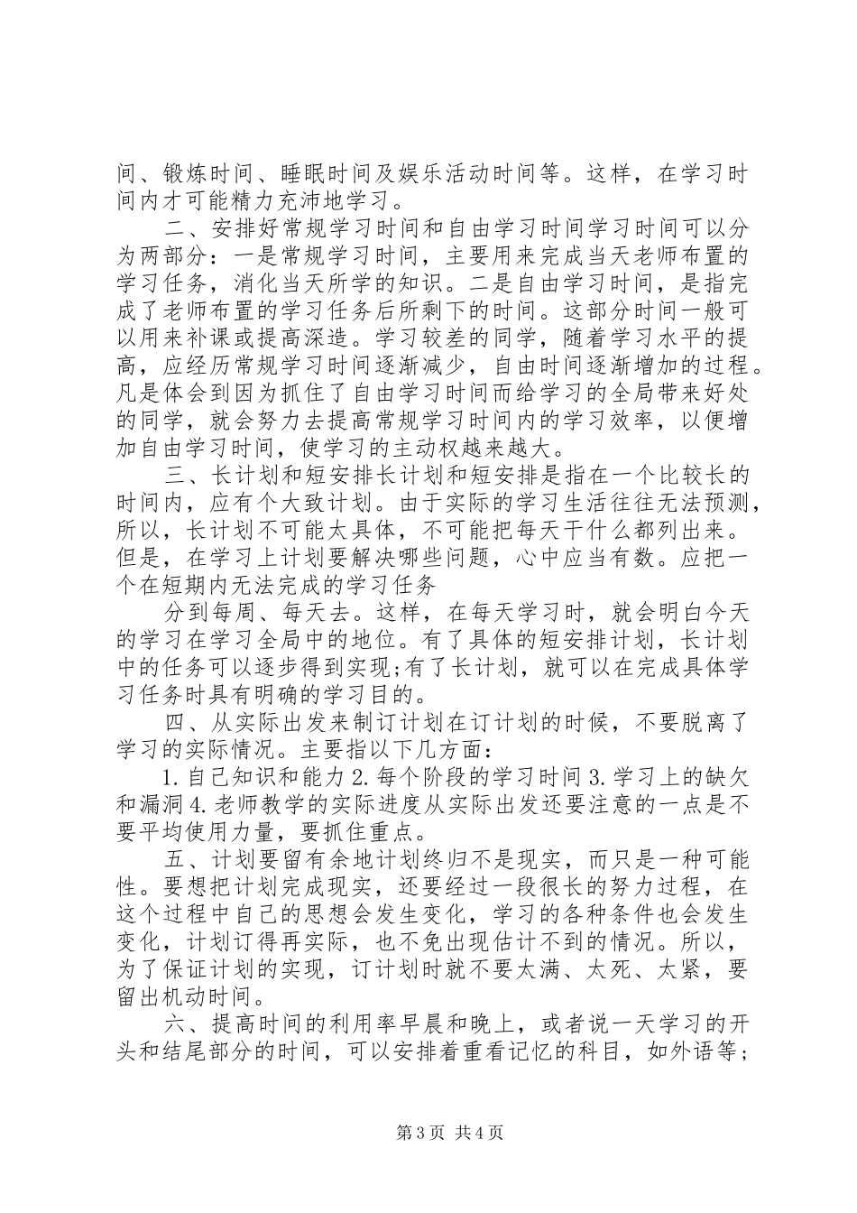 精选个人学习计划_第3页