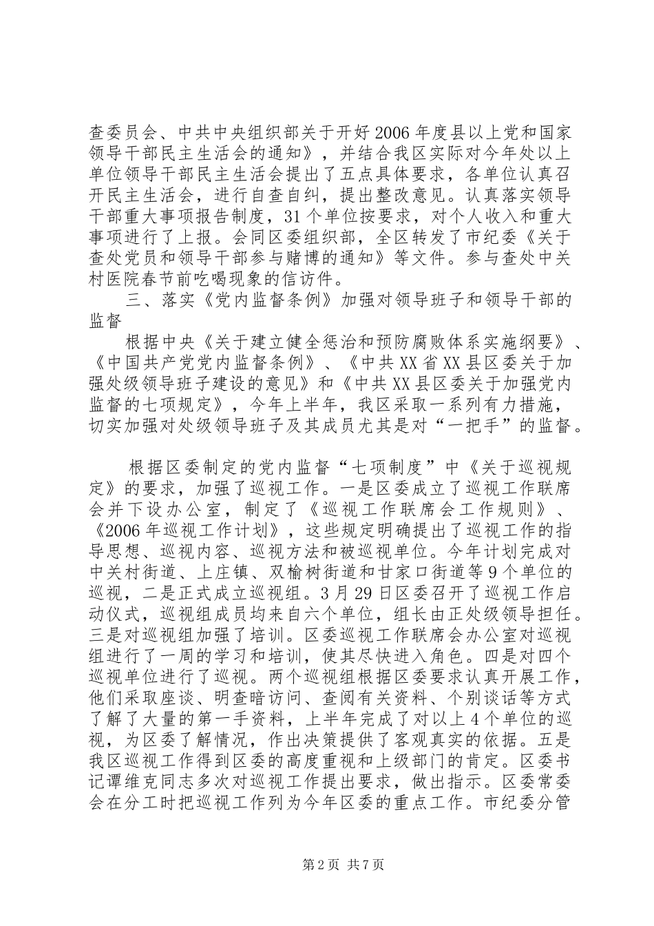 纪委党风室工作计划_第2页