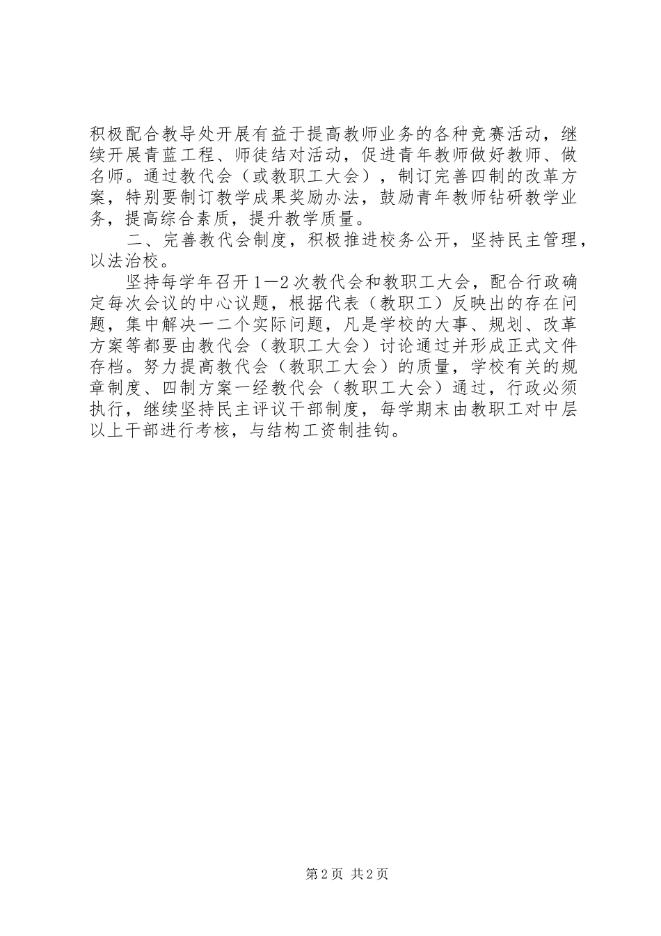 小学基层工会工作计划_第2页