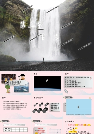 八年级物理下册 7.3 重力课件 (新版)新人教版 课件