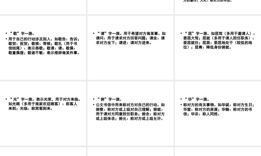 届高考语文第一轮知识点专题复习(语言中的敬辞与谦辞)课件  课件