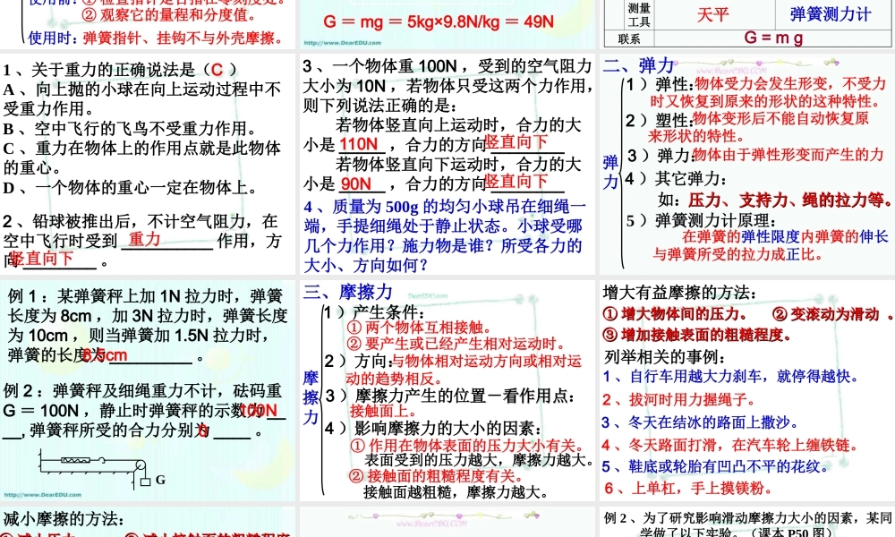 人教版初三物理复习课件 重力 课件