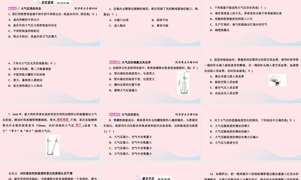 八年级物理下册 第9章 第3节 大气压强课件 (新版)新人教版 课件