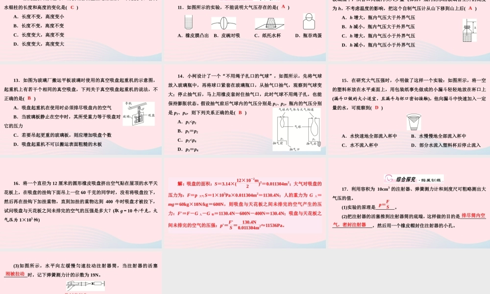 八年级物理下册 第9章 第3节 大气压强课件 (新版)新人教版 课件