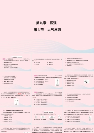 八年级物理下册 第9章 第3节 大气压强课件 (新版)新人教版 课件