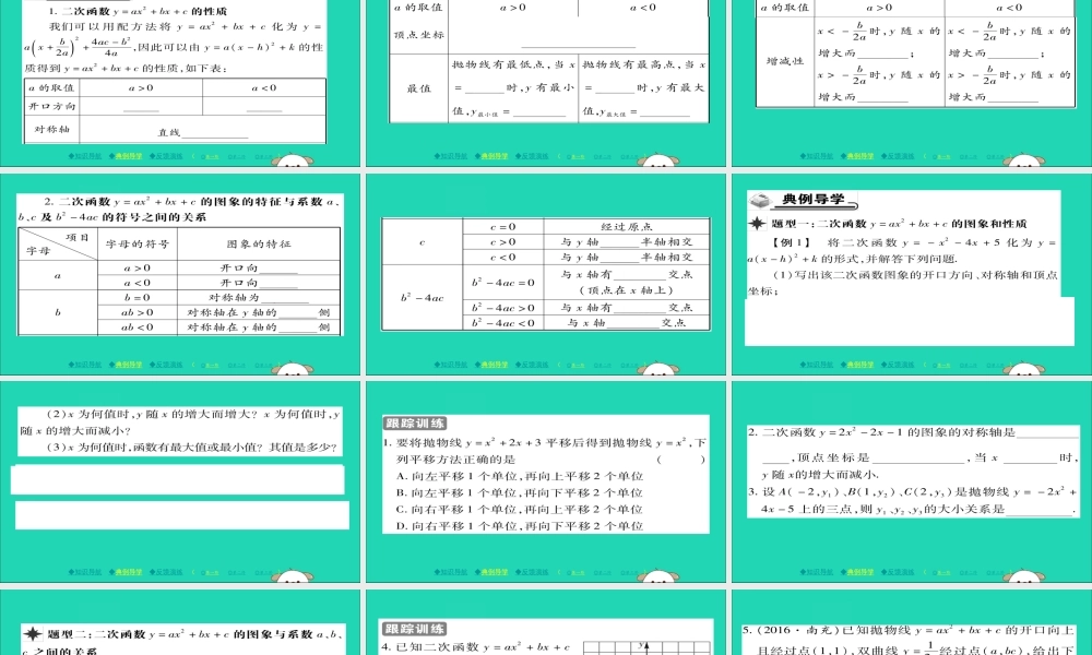 九年级数学下册 第26章 二次函数 2622 二次函数yax2bxc的图象与性质(第4课时)习题课件 (新版)华东师大版 课件