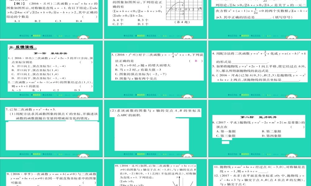 九年级数学下册 第26章 二次函数 2622 二次函数yax2bxc的图象与性质(第4课时)习题课件 (新版)华东师大版 课件