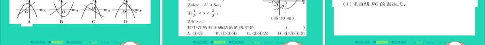 九年级数学下册 第26章 二次函数 2622 二次函数yax2bxc的图象与性质(第4课时)习题课件 (新版)华东师大版 课件