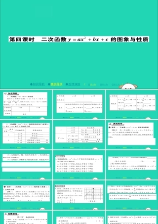 九年级数学下册 第26章 二次函数 2622 二次函数yax2bxc的图象与性质(第4课时)习题课件 (新版)华东师大版 课件