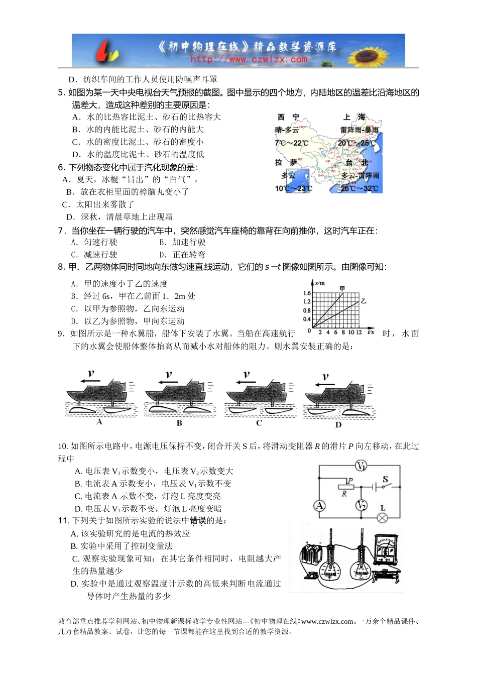 乐山物理中考2013_第2页