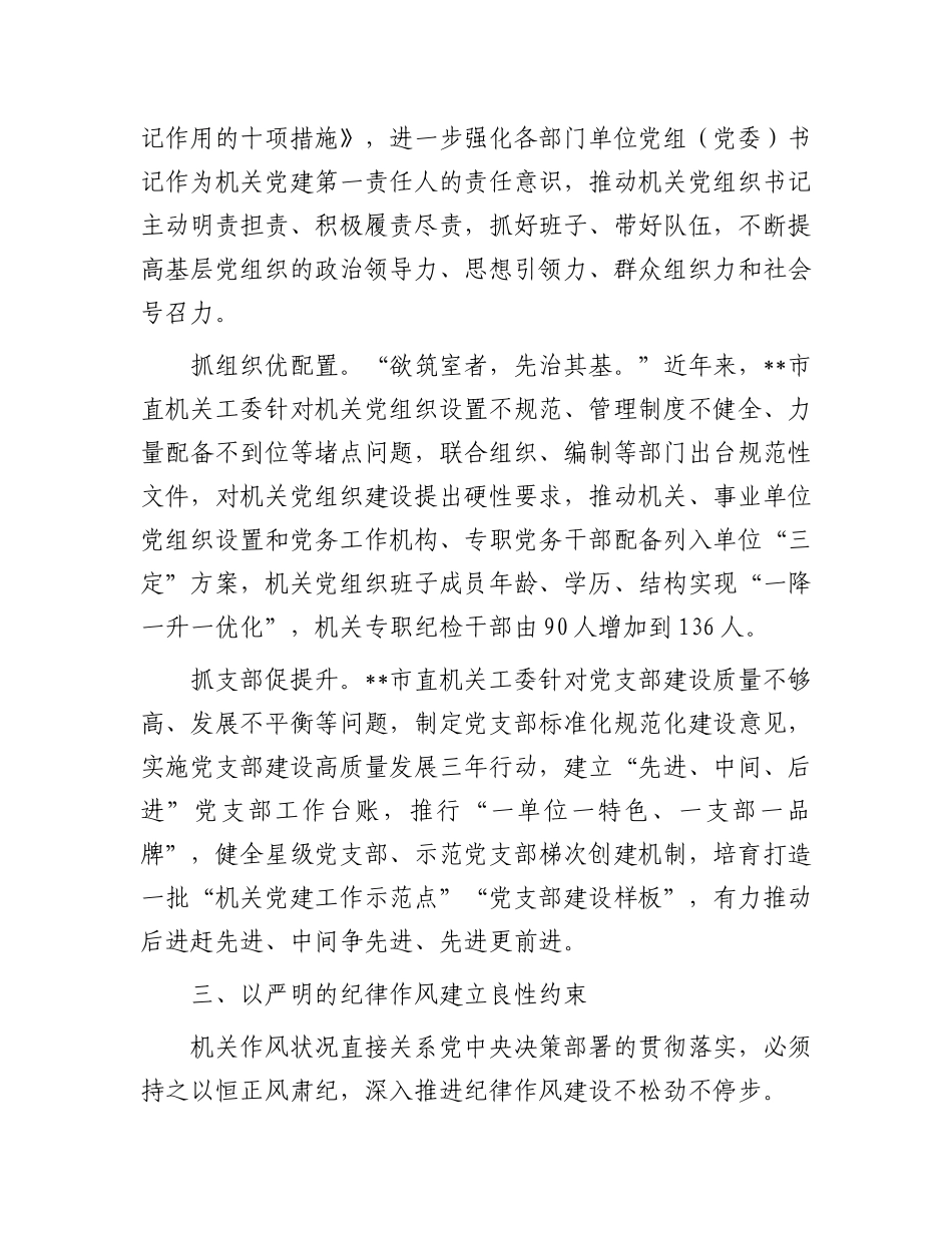 在2024年全省高质量机关党建促进高质量发展观摩交流会上的发言_第3页