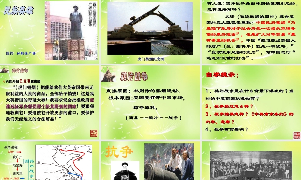 中学八年级历史上册 第1课 鸦片战争课件 新人教版 课件