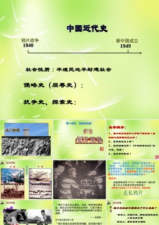 中学八年级历史上册 第1课 鸦片战争课件 新人教版 课件