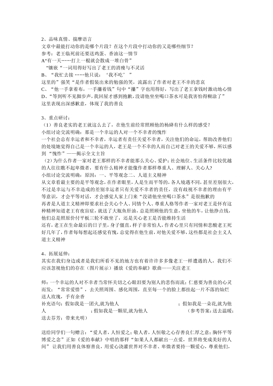 老王教学设计（赵春芳）_第2页