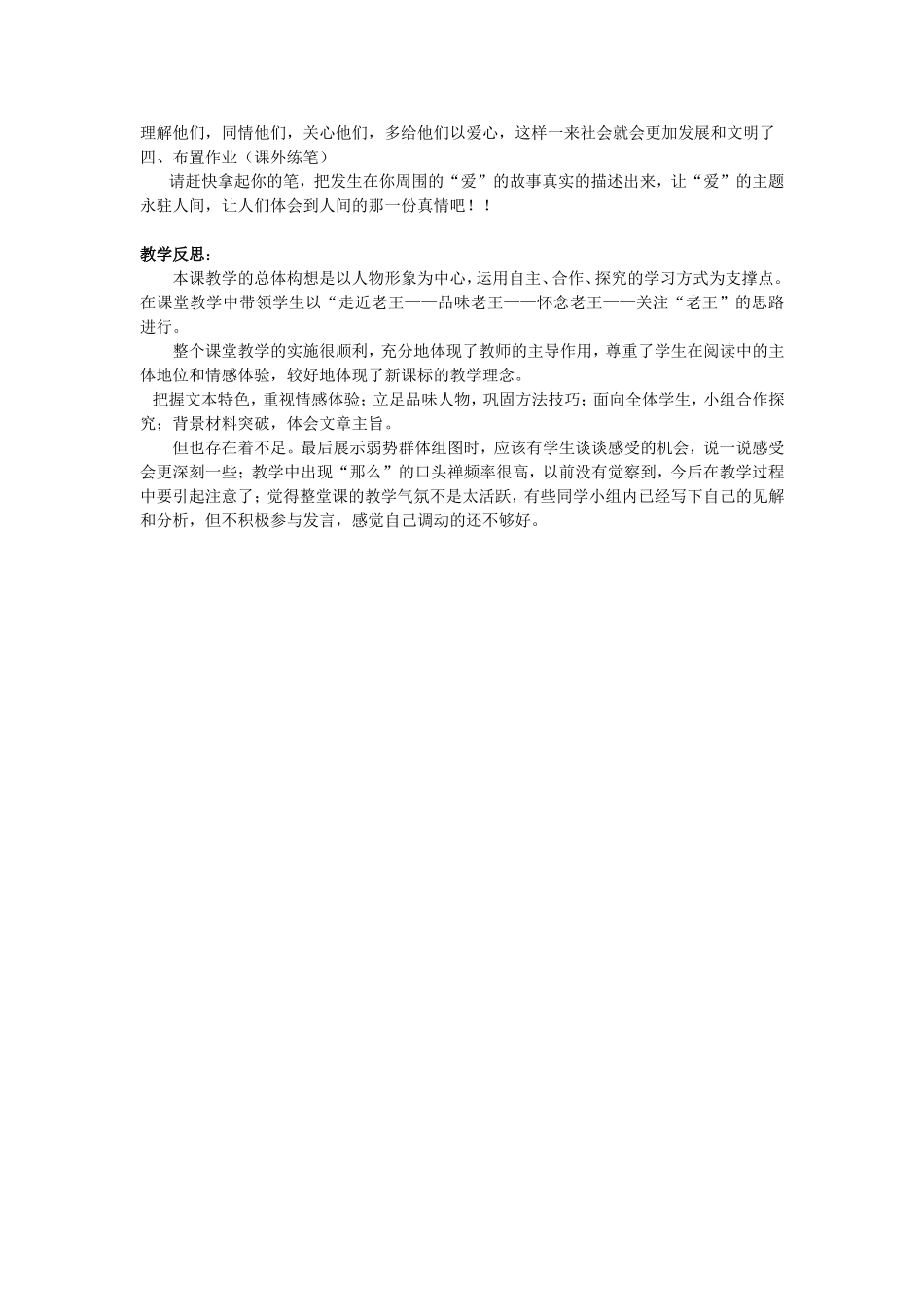 老王教学设计（赵春芳）_第3页