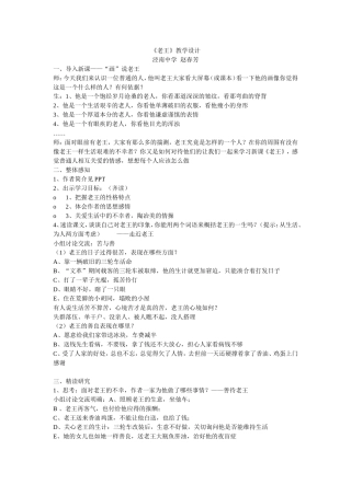 老王教学设计（赵春芳）