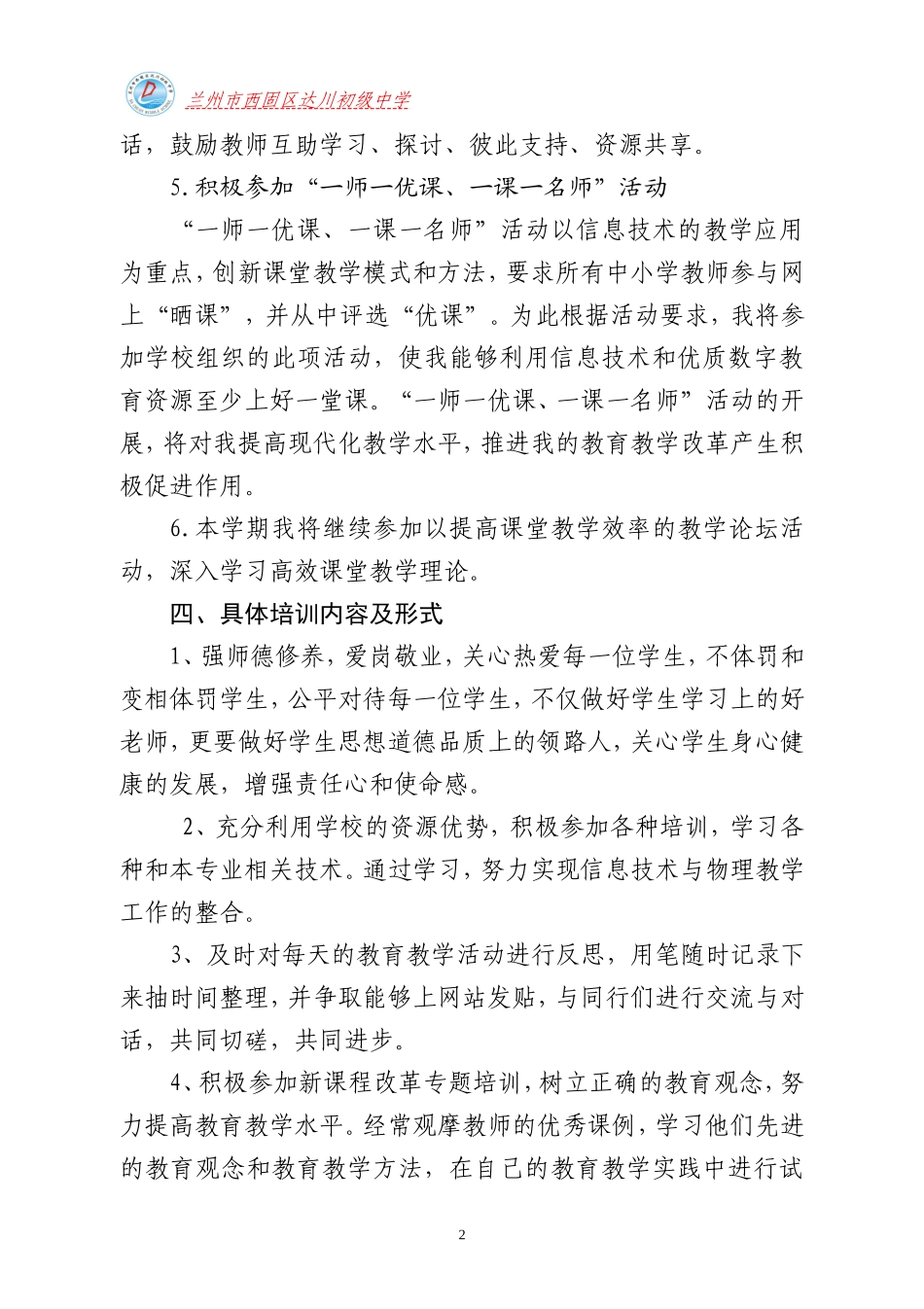 达选锦教师个人校本培训计划计划_第3页