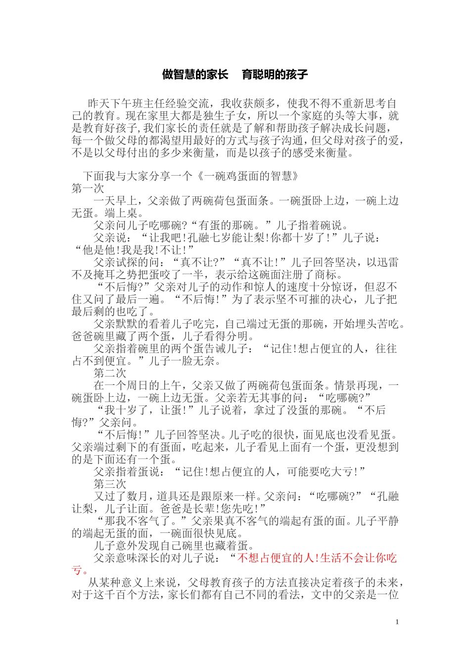 用一碗鸡蛋面教会孩子一生的路_第1页