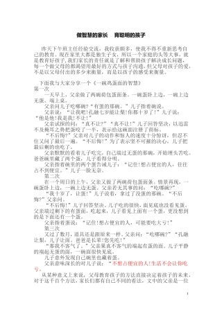 用一碗鸡蛋面教会孩子一生的路